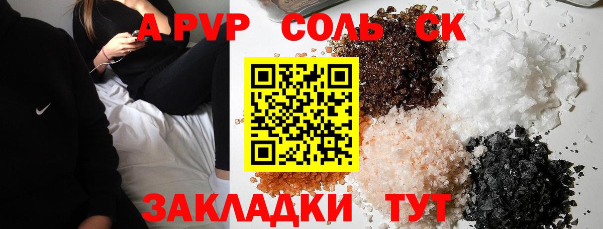 APVP Crystall  APVP мука  Вход с VPN  Печора 