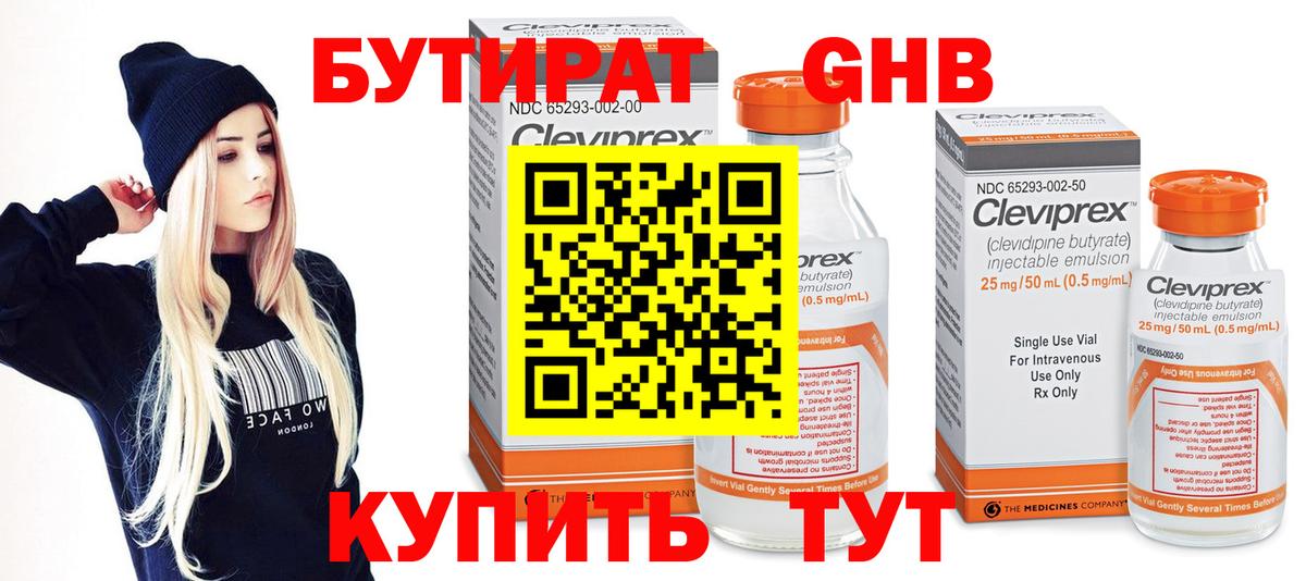Бутират Butirat Печора