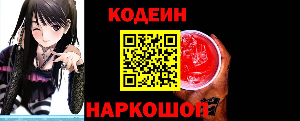 Кодеин Purple Drank  Вход с VPN  Печора 