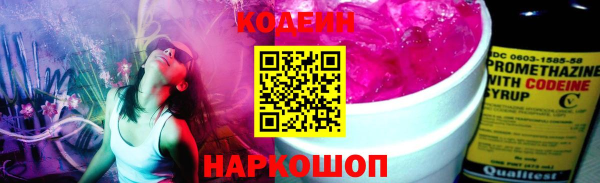 Codein Purple Drank Печора