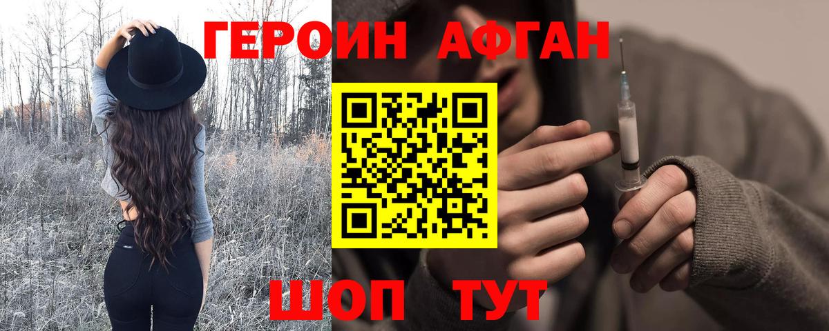 ГЕРОИН Афган Печора