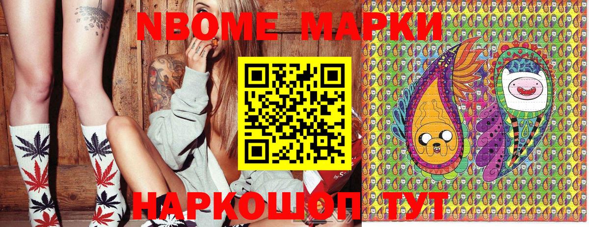 Марки 25I-NBOMe 1500мкг Печора